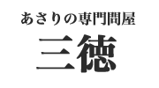 株式会社三徳